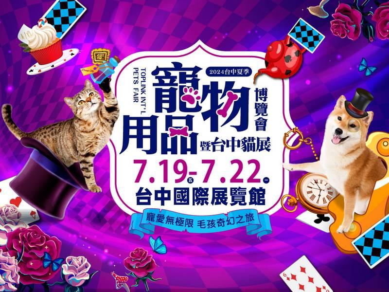 中台灣夏季寵物用品展即將登場  巨型貓咪主題吸睛